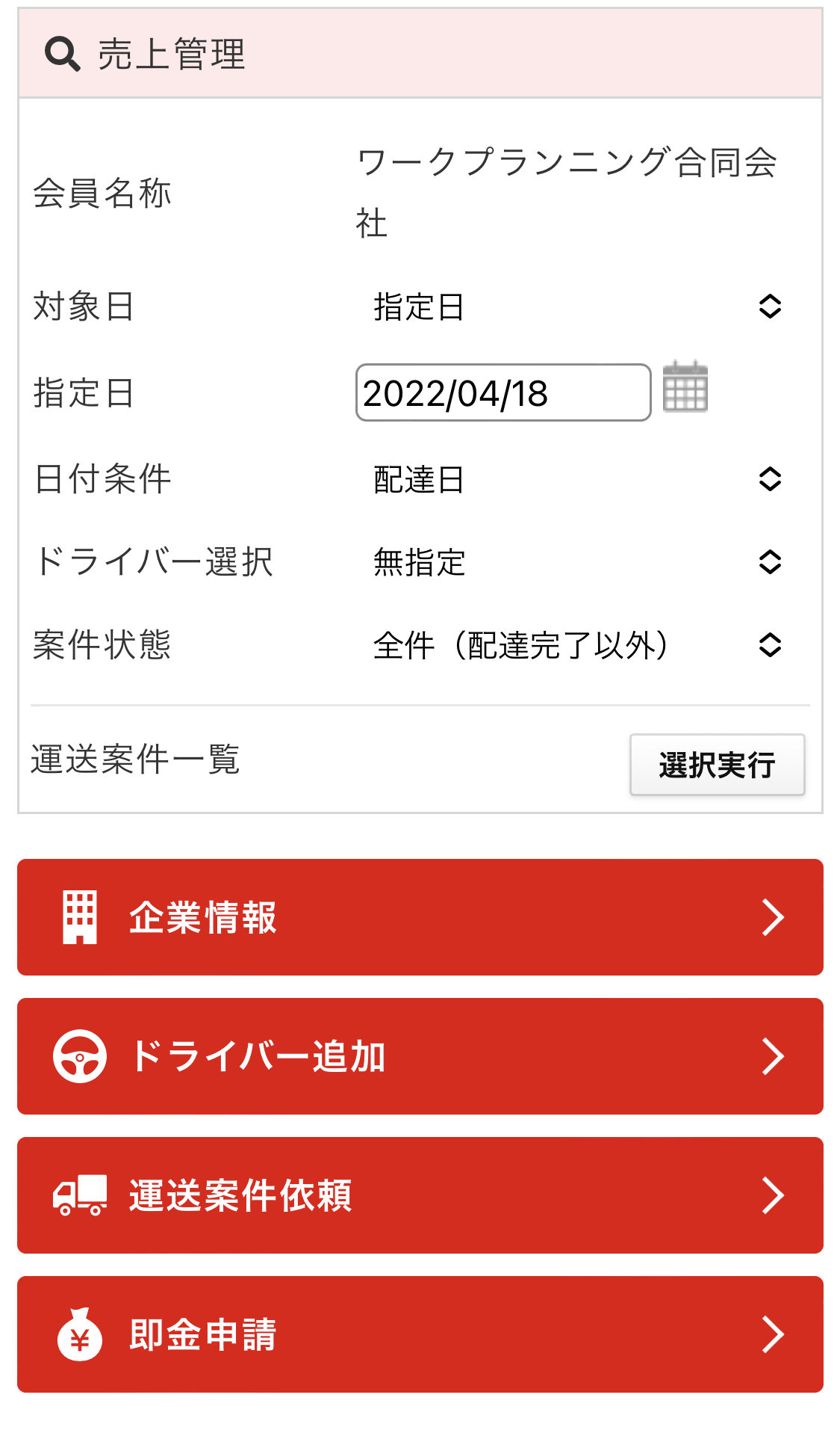 ダッシュボード画面